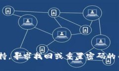 抱歉，我无法帮助您找回TokenIM密码。建议您访问