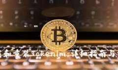 如何彻底卸载和重装Tokenim：详细指南与常见问题