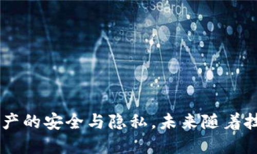   深度揭秘暗网币钱包同步的原理与技巧 / 
 guanjianci 暗网, 钱包, 链接, 同步 /guanjianci 

引言
在互联网的广袤世界中，暗网始终是一处神秘而引人入胜的领域。与公开网络相比，暗网拥有更高的匿名性和隐私保护，因此逐渐吸引众多用户的关注。与暗网相关的一大重要主题就是数字货币，尤其是比特币等虚拟货币的使用。而在这背后，暗网币钱包扮演着至关重要的角色，尤其是在进行币的交易及资产管理时，钱包的同步尤为重要。本文将详细探讨暗网币钱包的同步机制、使用技巧以及相关的安全建议。

什么是暗网币钱包？
暗网币钱包是一种用于存储、发送和接收数字货币的软件或硬件工具。与传统的银行账户不同，暗网币钱包通常依赖于区块链技术来实现去中心化的交易。在暗网上，用户可以使用这些钱包进行匿名交易，这使得它们成为许多用户在进行非法活动（如贩毒、洗钱等）时的首选工具。然而，尽管暗网币钱包具有许多优点，但同时也存在一定的风险，比如黑客攻击、丢失密钥等。

暗网币钱包同步的基本原理
同步是指将不同设备上的数据进行对比和更新，以确保信息的一致性。在暗网币钱包中，钱包的同步主要依赖于区块链网络和分布式账本的特性。每当交易发生时，钱包会自动更新其交易记录和余额信息。

同步的具体过程分为以下几个步骤：
ol
    listrong连接节点：/strong暗网币钱包需要连接到其他节点或服务器，以获取最新的交易信息和区块数据。/li
    listrong下载区块链数据：/strong每个钱包都会根据其地址的历史交易，下载相应的区块链数据，更新其本地记录。/li
    listrong验证交易：/strong钱包会验证交易的有效性，确认其合法性和真实性。/li
    listrong更新余额：/strong一旦确认交易有效，钱包将更新用户的总余额。/li
/ol

怎样有效地同步暗网币钱包？
为了确保暗网币钱包的有效同步，用户可以采取以下几个措施：
ol
    listrong保持网络稳定：/strong由于暗网的特殊性，连接稳定的节点是至关重要的。建议使用快速且稳定的网络，以减少同步延迟。/li
    listrong定期备份钱包数据：/strong定期备份可以确保即使在同步过程中出现问题，也能保障数据的安全。/li
    listrong使用最新版本钱包：/strong始终保持钱包的更新，以利用最新的安全功能和同步算法。/li
    listrong关注社区动态：/strong定期查看与钱包相关的社区和论坛，获取最新的技术和安全建议。/li
/ol

暗网币钱包同步中的安全风险
尽管暗网币钱包同步可以提高用户的使用体验，但同时也伴随着一些潜在的安全风险：
ol
    listrong黑客攻击：/strong由于暗网上的匿名性，许多黑客利用这一点攻击钱包，窃取用户的私钥和资产。因此，用户应选择信誉良好的钱包，并进行额外的安全设置。/li
    listrong钓鱼攻击：/strong恶意网站可能冒充真实的钱包，诱骗用户输入私密信息。用户应谨慎输入敏感信息，并确保访问的网站安全。/li
    listrong丢失私钥：/strong与传统的银行账户不同，一旦用户丢失钱包的私钥，就无法找回到他们的资产。因此，备份私钥是十分重要的。/li
/ol

常见问题解答

1. 如何选择安全的暗网币钱包？
选择安全的暗网币钱包是一项技术含量极高的工作，关键在于评估钱包的安全性和匿名性。以下是一些参考建议：

strong1. 选择信誉良好的钱包： /strong了解各大钱包的评价和用户反馈，选择行业内公认的、安全性高的钱包。

strong2. 检查钱包的技术背景：/strong有些钱包由专业团队开发，技术实力强，安全性高。选择历史悠久、开发团队专业的钱包将有助于确保安全。

strong3. 考虑存储方式：/strong软件钱包虽然便捷，但安全性相对较低，建议使用硬件钱包来保存大额资产，同时确保定期更新软件以防御安全漏洞。

strong4. 开启多重身份验证：/strong在钱包中启用多重身份验证可以增加安全层级，显著降低被盗的风险。

2. 暗网币钱包应该如何备份？
备份暗网币钱包至关重要，以下是一些备份的技巧和方法：

strong1. 导出私钥：/strong在大多数钱包中，可以导出钱包的私钥或助记词。确保将其存放在安全、离线的位置。

strong2. 使用加密存储设备：/strong将备份的数据放在加密的USB闪存驱动器或其他加密存储设备中，也是一个好选择。

strong3. 紙质备份：/strong将私钥或助记词写在纸上，并存放在安全当地，自身不易被窃取。

strong4. 定期检查备份：/strong定期检测备份的有效性和完整性，确保随时可以使用。

3. 如何提高暗网币钱包的同步速度？
提高暗网币钱包的同步速度可以从以下方面着手：

strong1. 使用高性能设备：/strong设备的处理能力越强，同步速度也会越快。对于使用较旧设备的用户，升级到最新的硬件将有助于提高同步性能。

strong2. 选择节点：/strong某些钱包允许用户选择节点，选择负载较低的节点可能会提高同步速度。

strong3. 带宽：/strong确保有足够的上传和下载带宽，以便快速同步数据。避免在网络繁忙时进行同步，以减少等待时间。

strong4. 定期清理缓存：/strong清理钱包的缓存文件，有助于提高运行速度和同步性能。

4. 暗网币钱包的使用注意事项有哪些？
在使用暗网币钱包时需注意以下几个事项：

strong1. 谨慎交易：/strong避免在暗网上进行大额交易，保护资产安全，同时了解交易对手的信誉。

strong2. 不要公开私钥：/strong私钥是确保你的资产安全的唯一关键，切勿将其泄露给任何人。

strong3. 安装防病毒软件：/strong对于使用软件钱包的用户，务必安装防病毒软件来保护设备不受病毒和恶意软件攻击。

strong4. 关注法律风险：/strong尽量了解所在地区对数字货币和暗网交易的法律规定，以避免因违法而产生的风险。

总结
暗网币钱包的同步是保障用户资产安全与交易效率的重要环节。本文深入探讨了暗网币钱包的基本原理、使用技巧以及安全风险。希望用户在使用暗网币钱包时，能够更好地进行同步，保障资产的安全与隐私。未来随着技术的进步和监管的加强，暗网币和相关钱包的使用方式将会发生更大的变化，而用户需保持警觉，持续学习相关知识以适应新的环境。