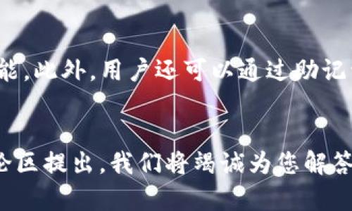  如何在 Tokenim 中添加数字货币的详细指南 / 
 guanjianci Tokenim, 添加币, 数字货币, 加密钱包 /guanjianci 

引言
在如今快速发展的数字货币市场中，越来越多的人开始使用加密钱包管理他们的数字资产。Tokenim 作为一款支持多种加密货币的数字钱包，吸引了不少用户。但是，许多新用户在使用 Tokenim 时可能会遇到如何添加币的问题。本文将详细介绍在 Tokenim 中添加币的步骤，并解答一些与此相关的常见问题。

Tokenim是什么？
Tokenim 是一款多功能的数字货币钱包，允许用户存储、管理和交易多种加密货币。它支持 ERC-20 和其他主流币种，让用户可以方便地进行数字资产的管理和操作。此外，Tokenim 还提供了安全性高、用户友好的界面，适合各种水平的用户。

如何在Tokenim中添加币
在 Tokenim 中添加数字货币的步骤相对简单。以下是详细的操作指南：

h4步骤一：下载并安装Tokenim/h4
首先，确保你已经在你的移动设备上下载并安装了 Tokenim 应用。你可以在应用商店（如 Google Play 或 Apple App Store）搜索 