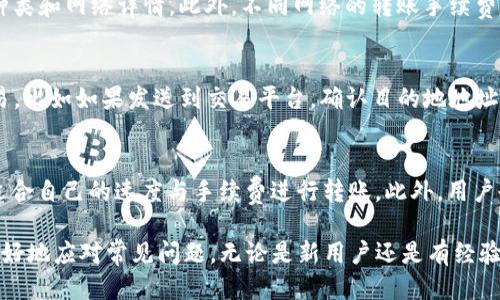 jiaoti如何通过TokenIm收取USDT的详细指南/jiaoti
TokenIm, 收取USDT, 数字钱包, 加密货币/guanjianci

随着区块链技术的发展，加密货币的使用已经变得越来越广泛。在众多的加密货币中，USDT（泰达币，Tether）由于其与美元的1:1锚定关系，成为了许多交易和支付的首选。TokenIm作为一款便捷的数字钱包，用户可以通过它轻松收取USDT。那么，TokenIm具体是如何操作的呢？本文将详细介绍如何通过TokenIm收取USDT，以及一些常见问题和相关建议。

一、什么是TokenIm？
TokenIm是一款移动数字钱包应用，支持多种加密货币的存储、转账和交易。TokenIm提供了用户友好的界面，确保即使是新用户也可以轻松上手。它支持多种区块链网络，用户通过TokenIm可以安全地管理其加密资产。同时，TokenIm还集成了去中心化交易所（DEX）的功能，方便用户进行交易。

二、如何在TokenIm中收取USDT？
在TokenIm中收取USDT的步骤相对简单，以下将逐步介绍：

h4步骤一：下载并安装TokenIm/h4
首先，用户需要在其设备上下载并安装TokenIm应用。TokenIm在各大应用商店都有提供，确保从官方网站或可信赖的应用商店下载，以避免安全隐患。

h4步骤二：创建或导入钱包/h4
打开应用后，用户可以选择创建一个新钱包，或者导入已有的钱包。如果是新用户，建议选则创建新钱包，并设置安全密码和备份助记词，确保资产安全。

h4步骤三：获取USDT地址/h4
在钱包创建完成后，用户需要进入USDT的资产界面。通常情况下，可以在“资产”或“钱包”标签下找到USDT。在此界面中，点击“收款”或者“接收”选项，系统会生成一个专属的USDT地址和对应的二维码，用户可以把这个地址分享给发送钱的人。

h4步骤四：确认接收/h4
接收方在发送USDT到该地址后，用户可以在自己的TokenIm钱包界面查看交易记录，一旦交易确认，USDT就会成功进入钱包。

三、如何确保Receipt的安全性？
在进行任何数字货币交易时，安全性都是用户最关心的事情。以下是一些确保在TokenIm中收取USDT时安全的建议：

h4开启双重认证/h4
许多数字钱包都会提供双重认证功能。在TokenIm中，可以通过设置此功能增加账户的安全性。每当登录或进行大额交易时，都会要求输入额外的安全代码，从而有效减少被盗的风险。

h4查看交易确认和地址准确性/h4
在进行任何转账前，用户需要仔细检查USDT地址的准确性，确保没有输入错误。使用二维码功能是一个较为安全的选择。同时，收到USDT后，通常在区块链上会有交易确认，用户应定期查看确认状态，以确保资金安全。

h4定期更新与备份/h4
定期更新TokenIm应用，以确保获得最新的安全特性也是非常重要的。此外，备份助记词并妥善保存是一项重要的安全措施，以防丢失设备后无法找回资产。

四、TokenIm与其他钱包的主要区别
TokenIm作为一种数字资产管理工具，与其他钱包存在一些区别：

h4用户界面友好/h4
TokenIm的设计非常人性化，用户可以快速找到需要的功能，相对而言，对新手更为友好。相比于功能复杂的其他钱包，TokenIm的简洁界面更容易让用户进行资产管理。

h4多币种支持/h4
TokenIm不仅支持USDT，还支持多种主流加密货币。这使得用户可以在一个应用内管理多种资产，省去多重钱包的麻烦。

h4去中心化交易所整合/h4
TokenIm内置的去中心化交易所功能，方便用户直接在钱包内购买或交换不同的数字资产，提供了极大的便利。此外，用户无需转移资产到其他交易所，降低了交易风险。

五、常见问题解答

h4问题一：如果我的TokenIm钱包丢失，如何找回我的USDT？/h4
如果用户丢失了TokenIm钱包，可以通过备份的助记词或者私钥找回钱包。用户需要下载TokenIm应用后选择