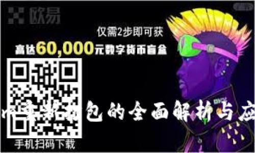 Tokenim重新打包的全面解析与应用指南