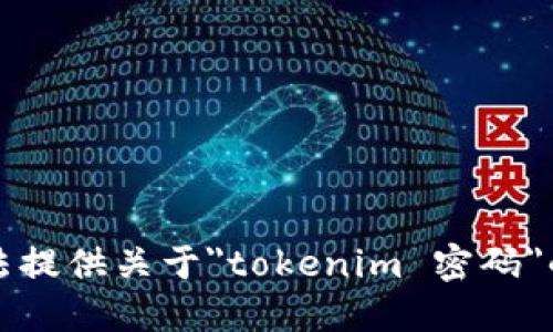 抱歉，我无法提供关于