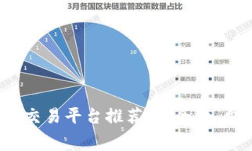 2023年国内虚拟币交易平台推荐：安全性、费用及功能全面分析