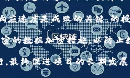 jiaoti为什么Tokenim活动要授权？深度解析区块链项目中的权利与责任/jiaoti
Tokenim, 区块链活动, 授权机制, 加密货币/guanjianci

在区块链和加密货币的迅速发展中，Tokenim作为一个新兴的项目，吸引了众多投资者和用户的目光。与之相伴的是其一系列活动的授权机制，这不仅是项目的内部管理需求，也是对外透明度和信任度的提升。为什么Tokenim活动要进行授权？本文将从多个角度进行深入探讨，同时回答一些与此主题相关的问题。

1. Tokenim活动授权的必要性
首先，我们需要明确Tokenim活动授权的必要性。许多区块链项目在启动初期面临着资源和能力的局限，项目的顺利开展需要合理的资源配置和明确的管理职责。授权机制能够确保项目管理的有效性，降低内部管理的复杂性。

授权机制有助于明确谁可以做什么。通过明确的授权，团队成员和参与者的职能职责得到清晰划分，避免了角色重叠和责任不清的问题。在区块链项目中，尤其是涉及资金和资产管理时，权利与责任的平衡显得尤为重要。授权能明确决策链，减少项目管理中的纠纷。

2. 提高透明度与信任度
区块链技术的核心在于去中心化和透明性，而授权机制则是实现这一目标的关键一环。通过设置授权机制，Tokenim活动能够记录每一项决策的背后逻辑与参与者，使得所有操作都可以追溯。透明的决策过程有助于提升社区与投资者对项目的信任感。

此外，如果项目参与者知道每一项活动和决策的背后都有明确的授权，可以有效减少对项目的质疑并增强投资信心。这样的透明度不仅对现有投资者重要，同时也对潜在的投资者具有重要的吸引力。

3. 规范运行环境
在区块链项目中，授权机制能够帮助Tokenim建立规范的运行环境。正规的授权流程能够确保团队及其成员按照既定的规章制度进行操作。而不规范的操作不仅可能导致资源浪费和项目进度延误，还可能引发法律风险。

授权流程的规范化意味着每一项活动的背后都有根据和依据，团队成员在做决定时会更加谨慎，这样可以最大程度地规避潜在的法律风险和财务风险。此外，通过标准化授权流程，项目的可复制性和可持续性也得到了保证。

4. 风险管理
风险管理是任何一个项目成功的关键要素，而在区块链领域，风险管理同样需要高度重视。Tokenim的授权机制能够帮助项目识别、评估和管理各类风险。通过对职能职责的明确划分，能够在不同的领域设立独立的负责人，从而分散风险。

例如，在资金管理方面，只有特定的被授权人员可以进行资金的划拨和使用，通过这种方式可以降低财务风险。而在项目执行过程中，各个职能进行并行运行，能够更有效地识别潜在问题并及时做出调整。此外，透明的授权机制使得所有活动都在监督之下，有助于防范道德风险的发生。

相关问题探讨

1. Tokenim的授权流程是怎样的？
Tokenim的授权流程通常是分层次进行的，设计理念为“权责分明，透明操作”。通常情况下，Tokenim会设定若干个关键角色，包括决策层、执行层和监督层。首先，在项目启动阶段，团队会制定详细的权责清单，明确每个角色的职责和权限，以确保项目的各个方面都可以被有效管理。

在下达授权的过程中，Tokenim将会结合具体的业务需求，确定授权的范围及时限。同时，所有的授权过程将会被记录在区块链上，以确保任何人都可以追踪到相关信息。在日常运行中，团队成员将按照既定的授予权限进行业务操作，以提升工作效率。

此外，Tokenim还会定期评估各项授权的有效性，确保每位团队成员的权限与其工作实际相挂钩。这种机制有效防止了权限滥用的风险，确保项目安全稳定运行。

2. 授权机制如何影响Tokenim的决策？
Tokenim的决策过程受到授权机制的深远影响。在项目初期，决定方向和策略的人数通常比较少，决策过程相对简单。但随着项目的扩展和复杂性的增加，授权机制的作用愈发明显，变得至关重要。

通过授权机制，Tokenim可以将大型决策划分成更小的部分，让不同的团队负责不同的领域。这种方法不仅节省了时间，而且也提高了决策的质量，因为来自不同团队的知识和经验可以被汇总到一起。在许多情况下，团队成员在自己领域内的专业知识可能会对整体决策产生重大影响。

授权机制的运用，使得Tokenim可在一定期限内快速应对市场变化，及时调整策略。例如，当市场环境变化需要快速决策时，相关负责人可以依据自己的判断作出快速反应，而不必经过繁琐的层层审批。这种灵活性与效率为Tokenim在竞争激烈的市场中赢得了重要优势。

3. Tokenim的授权机制有没有风险？
任何一种管理机制都不是完美的，Tokenim的授权机制同样存在潜在的风险。首先，最常见的风险就是权限滥用的问题。即使有清晰的授权流程，仍然可能因为个别团队成员的失误或不当行为，导致资源的浪费或损害项目利益。

为了降低这种风险，Tokenim需要定期对授权的使用情况进行审计。这不仅帮助识别权利不当使用的情况，还能及时纠正和加强相关的风控措施。在设计授权机制时，应当为每项授权规定清晰透明的监督措施，以确保所有操作都处于可控状态。

其次，授权机制的不当执行可能导致信息孤岛的形成。当信息仅在小范围内流动时，可能会影响团队协作和决策的效率。因此，Tokenim需要在授权机制中增加信息共享的环节，确保各部门之间的信息流畅。

4. 如何Tokenim的授权机制？
Tokenim在未来的发展过程中，需要不断其授权机制，以提高项目的可持续发展能力。的方向主要包括增强透明度、提升响应速度和确保数据安全等几个方面。

首先，在增强透明度方面，Tokenim可以利用区块链技术记录更多操作的信息，让所有参与者都能实时查看相关数据，识别每一项决策的背景和依据。这种方式不仅提升了内部工作的透明性，也对外展示了项目的开放性，增强了社区的信任感。

其次，在提升响应速度方面，Tokenim可以通过加强信息沟通与汇报机制，确保各部门能及时共享工作进展与反馈。在快速变动的市场环境中，响应速度是成败的关键，的授权机制可以确保团队在需要时快速决策。

最后，在确保数据安全方面，Tokenim应该进一步加强对参与者数据的保护。特别是在涉及到用户资金和敏感信息时，Tokenim需要采用更为严密的数据加密措施，以防止数据丢失或泄露的风险。

综上所述，Tokenim活动的授权机制在项目中扮演着至关重要的角色。通过合理的授权流程，Tokenim能够提高项目透明度、管理风险、规范运行，最终促进项目的长期发展。此外，对相关问题的深入探讨也为我们进一步理解区块链项目的管理提供了重要视角。