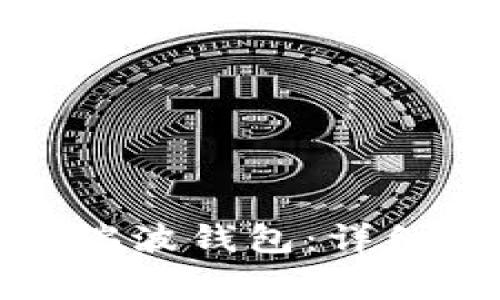 如何高效安全地提现瑞波钱包：详细指南与常见问题解答