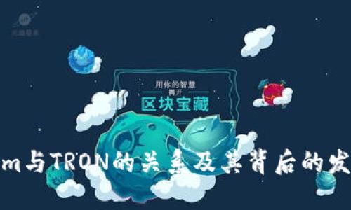 Tokenim与TRON的关系及其背后的发展思考