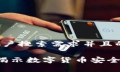 思考一个符合用户搜索需求并且的热钱包安全吗