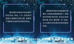 如何将OTCBTC提币到Tokenim：详细指南与常见问题解
