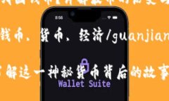 波币是哪国钱币？详解波币的历史与现状波币,