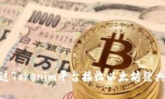 如何通过Tokenim平台接收以太坊经典（ETC）？