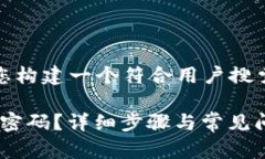 为了解决您的需求，我先为您构建一个符合用户
