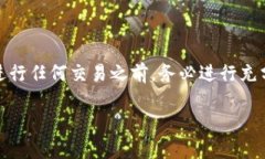 font color=＂red＂由于涉及加密货币投资和转账的复