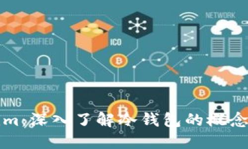 Tokenim：深入了解冷钱包的概念与应用