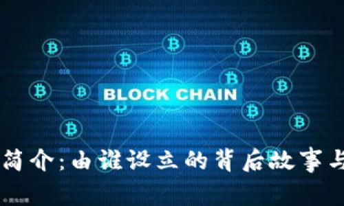 OK交易所简介：由谁设立的背后故事与发展历程