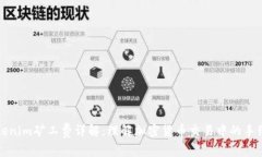 Tokenim矿工费详解：理解加密货币交易中的手续费