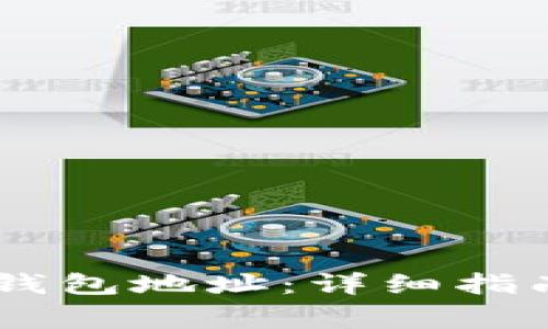 如何修改蚂蚁A3钱包地址：详细指南与常见问题解答