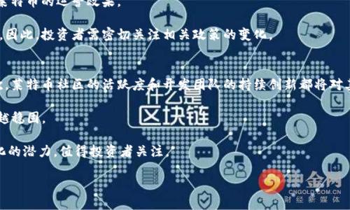 strong莱特币的未来：Tokenim平台如何改变加密货币交易格局/strong

莱特币, Tokenim, 加密货币交易, 区块链技术/guanjianci

在加密货币的世界中，莱特币（Litecoin）作为一种具有重要地位的数字货币，已经吸引了越来越多用户的关注。尤其是在Tokenim这样的交易平台上，莱特币的应用进一步得到扩展和深化。本文将深入探讨莱特币的发展历程，Tokenim平台如何赋能其交易，以及加密货币的未来趋势。同时，我们还将针对用户可能关心的四个问题进行详细解答，帮助读者更全面地了解莱特币与Tokenim的关系。

一、莱特币的发展历程
莱特币于2011年由前谷歌工程师Charlie Lee创建。它采用了与比特币类似的区块链技术，但在多个方面进行了改进。莱特币的主要特点包括更快的交易确认时间和更高的最大供应量（8400万枚，远超比特币的2100万枚）。这种设计使得莱特币成为一种更高效的支付方式。随着时间的推移，莱特币逐渐被越来越多的商家和平台接受，成为一种流行的数字资产。

在早期，莱特币的主要优势在于其网络的去中心化和较低的交易费用。随着区块链技术的发展，莱特币也在不断进行技术升级。例如，引入了闪电网络（Lightning Network）以进一步提高交易速度和降低费用。这些技术创新使得莱特币在市场上的竞争力不断增强。

二、Tokenim平台简介
Tokenim是一个新兴的加密货币交易平台，旨在为用户提供安全、便捷的交易体验。平台不仅支持众多主流加密货币的交易，包括莱特币，还提供丰富的交易工具来满足不同用户的需求。Tokenim致力于为用户提供实时市场数据、图表分析和交易信号等功能，以帮助他们做出更明智的投资决策。

Tokenim的界面友好，即使是新手用户也能快速上手。此外，平台还提供了完善的安全措施，确保用户资产的安全。例如，Tokenim采用多重签名技术，并将大部分用户资金存储在离线冷钱包中，防止黑客攻击和盗窃风险。这些安全性措施使得Tokenim赢得了用户的信任，成为越来越多投资者的选择。

三、Tokenim如何推动莱特币交易的未来
Tokenim平台的引入为莱特币的交易注入了新的活力。首先，Tokenim提供的流动性使得用户可以更方便地买卖莱特币，减少了交易过程中的等待时间。此外，Tokenim还推出了一系列有利于莱特币用户的激励政策，如手续费减免、交易奖励等，进一步提高了用户的交易意愿。

此外，Tokenim的教育功能也值得一提。平台定期举办线上研讨会和培训课程，旨在帮助用户了解莱特币及其他加密资产的投资分析、风险管理等知识。这种知识的传播不仅提升了用户的交易技能，也在一定程度上推动了莱特币的普及和接受度。

四、加密货币的未来与莱特币的发展方向
纵观整个加密货币市场，尽管面临诸多不确定因素，如监管政策、市场波动等，但莱特币的前景依然乐观。首先，莱特币稳定且快速的交易能力使其在日常支付中具备实用性，这与比特币的“数字黄金”定位形成鲜明对比。莱特币在技术创新和用户体验上的不断，将增强其在市场上的竞争地位。

另外，随着全球对数字货币认知和接受度的提升，更多的商家将可能选择接受莱特币作为支付方式。这不仅将提高莱特币的日常使用率，还有助于其价值的长远稳定。在Tokenim等平台的助力下，莱特币的流通性将进一步增强，促进其在市场上的活跃度。

相关问题解析

1. 莱特币与比特币的主要区别是什么？
莱特币与比特币有许多相似之处，但两者也存在多个关键区别。首要的区别在于交易确认时间。比特币的区块生成时间为10分钟，而莱特币则仅为2.5分钟，这使得莱特币的交易速度更快。因此，莱特币可以更适合作为日常支付的手段。

其次，在供应量方面，比特币的总量限制为2100万枚，而莱特币的供应量则为8400万枚。这种设计的逻辑是希望莱特币能够在市场上维持较低的价格波动性，从而更适合于交易和消费。

此外，莱特币采用了一种名为