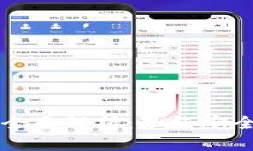 分层确定性钱包的全面解析：如何安全管理您的数字资产