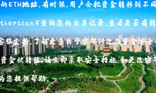 抱歉，您所提及的Tokenim密码修改和ETH丢失的问题需要具体分析。您可以尝试以下步骤找回您的ETH，并确认问题的原因。

### 可能的步骤：
1. **检查地址**：确保您仍在使用正确的ETH地址。有时候，用户会把资金转移到不同的地址。

2. **交易记录**：通过区块浏览器（如Etherscan）查询您的交易记录，查看是否有转账或提款项。

3. **Tokenim支持**：联系Tokenim的客服支持，了解更多关于密码修改及资金安全的信息。

4. **安全性**：如果您认为账户被盗或资金被转移，请立即采取安全措施，如更改密码、启用双重认证等。

如果能提供更多具体信息，我也很乐意为您提供帮助。