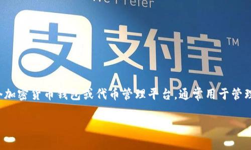 当然，关于Tokenim的使用方法，可以为您提供一些详细的内容。Tokenim是一个加密货币钱包或代币管理平台，通常用于管理和交易各种加密货币。下面是一个符合用户需求和的，以及相关关键词的设计。

Tokenim使用指南：全面掌握加密货币管理与交易