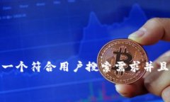 思考一个符合用户搜索需求并且的  biji