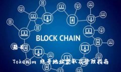 题目:Tokenim 账号地址获取及管理指南