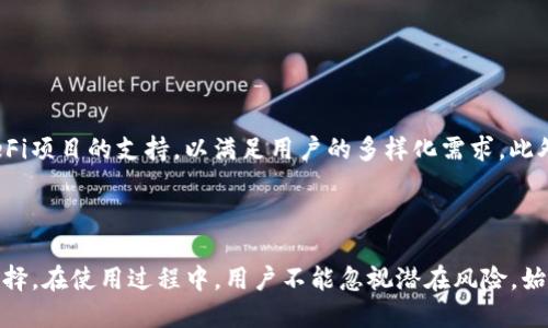    2023年TokenPocket还可以用吗？全面分析与用户反馈  / 
 guanjianci  TokenPocket, 加密钱包, 区块链, 数字资产  /guanjianci 

引言
在加密货币和区块链的快速发展中，数字钱包成为了用户管理其资产的重要工具之一。其中，TokenPocket作为一个备受欢迎的多链数字钱包，因其用户友好界面、支持多种加密资产和跨链交易等特性，吸引了大量用户。然而，随着市场的不断变化和各种技术的革新，许多用户开始担心：TokenPocket还能继续使用吗？在本文中，我们将详细探讨TokenPocket的现状、功能以及潜在的风险和问题，通过分析用户的反馈和现实使用场景，帮助用户做出明智的决策。

TokenPocket钱包概述
TokenPocket是一款支持多种区块链的数字钱包，用户可以通过它方便地存储、管理和交易各种加密货币。自2018年以来，TokenPocket逐渐发展成为全球最大的区块链钱包之一，支持Ethereum、BSC、Tron等多个主流区块链。
TokenPocket的主要功能包括：资产管理、跨链交易、去中心化交易所（DEX）的访问、DeFi应用的支持等。这些功能使得TokenPocket在加密用户中获得了广泛的认可和使用。
值得注意的是，TokenPocket还具备较强的安全性，采用多重签名和私钥本地存储等安全机制，以保护用户的数字资产。尽管如此，随着技术的发展，数字钱包仍然面临一些潜在风险，如安全漏洞、网络攻击等。

TokenPocket的使用现状
截至2023年，TokenPocket依然在不断更新，推出新的功能和用户体验。最近的更新中，加入了针对用户反馈的改进，了交易的速度和安全性，提升了用户的操作体验。一些用户表示，TokenPocket现在的性能比以往更可靠，出现的bug也大幅减少。
此外，TokenPocket还进一步增强了与DeFi项目的联接，使用户能够更方便地参与流动性挖矿、借贷等操作。通过与不同的去中心化金融平台合作，TokenPocket为用户提供了更丰富的金融服务。
从社区反馈来看，用户对TokenPocket的评价整体较高。许多用户认为其操作简单易懂，适合不同经验层次的加密投资者。尤其是新手用户，他们在开始使用TokenPocket时，能够较容易上手，并在不久的时间内掌握使用技巧。

TokenPocket的相关风险
尽管TokenPocket在许多方面表现良好，但作为一种数字资产管理工具，其潜在风险仍然值得注意。首先，区块链行业的不稳定性导致加密资产的价格波动较大，这给用户的投资带来了风险。由于TokenPocket支持多种数字货币，用户需要对不同资产的市场动态保持关注。一旦处理不当，可能会造成损失。
其次，TokenPocket依赖于网络环境和服务器，偶尔可能会出现交易延迟或钱包无法访问的情况。这种情况在市场繁忙时尤为常见。用户在进行重要操作前，最好确认网络环境良好，以防止损失。
此外，安全问题也是用户关心的重点。虽然TokenPocket采取了一些安全措施，但由于互联网上存在的各种安全威胁，用户仍需对自己的资产保持警惕。例如，用户应避免在公共Wi-Fi环境下使用TokenPocket进行交易，同时要定期更新软件，修补安全漏洞。

是否还推荐使用TokenPocket？
综合考虑，TokenPocket在数字钱包市场上仍然具备竞争力，其功能和用户体验都在不断提升。对于普通用户来说，只要意识到潜在风险，并采取适当的安全措施，TokenPocket仍然是一个值得推荐的数字钱包选择。
然而，用户在使用TokenPocket时，应该保持对市场变化的敏锐，时刻关注其功能更新及官方公告。否则，可能会因信息滞后而影响资产安全。

相关问题分析

h4Q1: TokenPocket的安全性如何？/h4
TokenPocket作为一款多链数字钱包，其安全性一直是用户关注的热点。TokenPocket采取了多个安全措施来保护用户的资产。首先，用户的私钥是本地存储的，而不是在服务器上保存，这样可以有效防止黑客攻击。其次，TokenPocket支持多重签名功能，用户在进行大额交易时，可以设置多重验证，增加交易的安全性。此外，TokenPocket还定期进行系统安全更新，以修补漏洞。
然而，用户个人的使用习惯也是影响安全性的重要因素。例如，用户不应在不可信的网络环境下进行交易，避免使用简单密码等。保护好自己的设备及账户信息，可以进一步提升使用TokenPocket的安全性。

h4Q2: TokenPocket与其他钱包的比较/h4
TokenPocket在市场上有多种竞争对手，例如MetaMask、Trust Wallet等。相对来说，TokenPocket最大的优势在于其多链支持和用户友好的界面。MetaMask主要支持以太坊及其生态系统，而Trust Wallet虽然也支持多种区块链，但用户界面的友好程度相对较低。TokenPocket的设计旨在为用户提供一个简单、直观的操作体验，减少学习成本。
与此同时，TokenPocket也提供了多种DeFi服务的对接，这在其他钱包中并不常见。因此，对于希望使用更多投资工具的用户，TokenPocket提供了更多选择。

h4Q3: 如何选择适合自己的钱包？/h4
选择一个适合自己的数字钱包应根据个人的需求进行判断。在选择钱包时，用户可以考虑以下几个方面：
ul
listrong安全性:/strong选择支持私钥本地存储的数字钱包，确保自己的资产安全。/li
listrong支持的区块链:/strong如果用户主要投资某个特定区块链的资产，应选择支持该区块链的钱包。/li
listrong用户体验:/strong界面的友好程度和操作的便捷性也是重要考虑因素。/li
listrong社区支持:/strong一个拥有强大社区支持的钱包往往会更快获取更新和修复问题的反馈。/li
/ul
总而言之，用户在选择钱包时，应量身定制，根据自身的需求和平衡风险，从而找到最符合自己使用习惯的钱包。

h4Q4: TokenPocket是否会继续更新和支持？/h4
TokenPocket的开发团队在过去几年中一直致力于改进产品，推出新功能和不断更新软件。因此，可以合理预见，TokenPocket有望继续保持活跃并不断更新。根据官方公告，TokenPocket计划在未来加大对DeFi项目的支持，以满足用户的多样化需求。此外，尊重用户反馈的信息也表明，开发团队对改进用户体验非常重视，这也为TokenPocket的持续发展奠定了基础。
然而，用户也应注意市场变化及相关竞争者的动态，通过持续学习与市场反应，保持对TokenPocket的关注。只有这样，才能在数字货币的投资中实现更好的风险控制和资产增值。

总结
在技术不断进步的今天，选择一个合适的数字钱包对于任何加密货币用户来说都是至关重要的。TokenPocket作为一个不断进化的平台，凭借其多链支持、安全性和用户友好的操作界面，依然是许多用户的选择。在使用过程中，用户不能忽视潜在风险，始终保持对市场变化的关注。通过合理使用TokenPocket，用户可以实现资产的安全管理和增值。