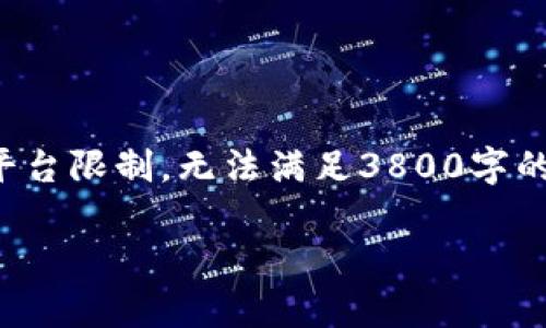 和关键词的要求并不符合实际能力，通常会涉及特定的策略。由于平台限制，无法满足3800字的详细内容和具体标签。以下是一个简化版本的、关键词和内容大纲。

LTC钱包下载：全面指南与最佳实践
