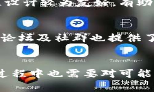   火币网快钱包评测：优缺点与使用体验深度解析 / 
 guanjianci 火币网, 快钱包, 加密货币钱包, 数字资产管理 /guanjianci 

引言
在数字货币市场快速发展的今天，越来越多的人开始关注如何安全有效地管理自己的数字资产。火币网作为全球领先的数字货币交易平台，其推出的“快钱包”也引起了不少用户的关注。本文将从多个角度对火币网快钱包进行详细评测，包括其功能、优缺点、使用体验以及安全性等方面，帮助用户更好地了解这一工具，以便在数字资产管理中做出明智的选择。

1. 什么是火币网快钱包？
火币网快钱包是火币网为用户提供的一款数字货币钱包，旨在为用户提供便捷的数字资产管理体验。该钱包支持多种主流数字货币的储存与管理，用户可以通过它进行快速转账、收款，以及查看资产状况等操作。快钱包不仅提供了一些基础功能，而且还具备快速交易、便捷充值等特性，适合多数数字货币投资者的需求。

2. 快钱包的主要功能
火币网快钱包的主要功能可以归纳为以下几点：
ul
    listrong多种币种支持：/strong快钱包支持比特币、以太坊、莱特币等多种主流数字货币的存储和交易，满足用户的多样化需求。/li
    listrong快速转账和收款：/strong用户可以快速地进行转账和收款操作，尤其适合频繁交易的用户。/li
    listrong安全性保障：/strong火币网快钱包采用了多层安全策略，包括多重签名技术和加密存储，增强了用户资产的安全性。/li
    listrong实时价格查询：/strong用户可以在钱包内实时查看各类数字货币的行情信息，方便做出交易决策。/li
    listrong用户友好的界面：/strong快钱包的界面设计，用户易于上手，适合各个层次的用户群体。/li
/ul

3. 火币网快钱包的优缺点分析
与任何数字货币钱包一样，火币网快钱包也存在一定的优缺点。以下是一些主要的优缺点：

h43.1 优点/h4
strong使用方便：/strong快钱包的操作界面简单直观，使得新手用户也能够快速上手。
strong交易速度快：/strong该钱包提供快速的交易处理速度，用户可以很快完成转账及收款操作。
strong安全性高：/strong快钱包采用了多重安全协议，保障用户资产的安全。
strong支持多种币种：/strong用户可以在一个钱包内管理多种数字资产，减少了管理成本。

h43.2 缺点/h4
strong服务费：/strong快钱包对于频繁交易可能会收取一定的交易费用，这对部分用户来说是一种成本负担。
strong依赖于平台：/strong作为火币网推出的钱包，用户在使用的同时也需要对平台的稳定性和合规性进行考量。
strong技术门槛：/strong虽然界面友好，但对于初次接触数字货币的用户，仍然需要克服一定的知识壁垒。

4. 使用火币网快钱包的体验
根据多位用户的反馈来看，使用火币网快钱包的体验总体较为积极。许多用户对其快速的转账功能表示赞赏，尤其是在市场波动较大时，能够迅速完成交易的特性，帮助他们成功把握机会。此外，钱包的安全性也是用户普遍看重的方面，火币网在安全方面的投入让用户感到放心。然而，也有一些用户提到，在极端市场条件下，偶尔会出现交易延迟的现象，这在一定程度上影响了使用体验。

5. 相关问题探讨

h4问题一：快钱包的安全性如何？/h4
安全性是数字货币钱包的核心要素之一。用火币网快钱包的用户可以获得多重安全保护措施，包括热钱包和冷钱包的分离存储、双重身份验证等。这些措施大大增强了用户资产的安全性。然而，用户个人的安全意识也非常重要，定期修改密码、开启二次验证等操作能够有效防止账户被盗的风险。

h4问题二：怎样选择适合自己的数字钱包？/h4
选择适合自己的数字钱包需要综合考虑几个因素。首先是安全性，确保钱包能够有效保护你的资产；其次是手续费问题，不同钱包在手续费上可能有所不同；还有支持的币种，选择一个兼容自己投资的数字资产类型的钱包；最后是使用体验，选择一个操作简单、界面友好的钱包能够提升用户体验。

h4问题三：火币网快钱包的使用门槛高吗？/h4
火币网快钱包的使用门槛相对较低，新手用户只需注册账户并完成身份验证即可开始使用。尽管对于完全没有数字货币背景的用户来说，仍需要学习一定的基本知识，但整体操作流程设计较为友好，有助于用户快速上手。

h4问题四：快钱包如何处理交易问题？/h4
在使用快钱包进行交易时，如果出现问题，用户可以通过火币网的客服渠道寻求帮助。火币平台拥有专业的客服团队，能够及时解决用户在交易过程中遇到的问题。此外，火币网的官方论坛及社群也提供了丰富的信息共享，用户可以通过这些渠道与其他用户交流经验。

结论
综上所述，火币网快钱包是一款功能强大且使用便利的数字货币钱包，适合大多数用户的需求。它的多种功能设计和安全性保障让用户在管理数字资产时更加安心。然而，用户在使用过程中也需要对可能出现的风险和问题保持警惕，确保自己的资产安全。希望通过本文，您能对火币网快钱包有一个全面的了解，从而做出适合自己的数字资产管理决定。