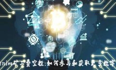   Tokenim矿工费空投：如何参与和获取更多数字资