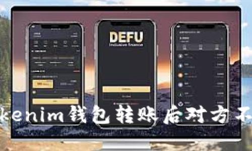 如何处理Tokenim钱包转账后对方不付款的情况