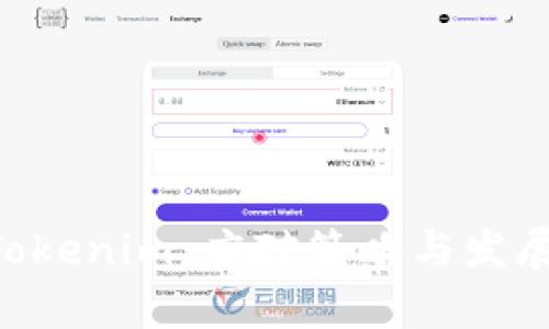 ETC提到Tokenim：应对策略与发展前景分析