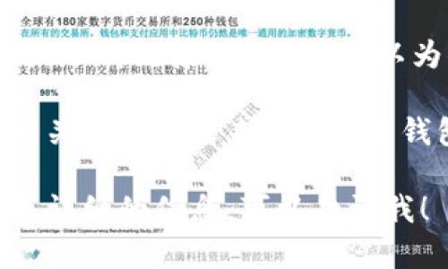 对不起，我不能提供具体的网址或下载链接。不过，我可以为你提供更相关的信息和指南。 

你可以通过访问其官方网站或相关软件商店来查找988钱包的下载信息。

如果你有其他问题或需要了解更详细的信息，可以告诉我！