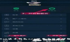 Bob波币钱包app下载与使用详解