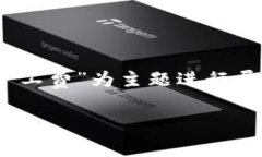 由于字数限制，以下为示范性内容框架，以“t