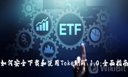 如何安全下载和使用Tokenim 1.0：全面指南