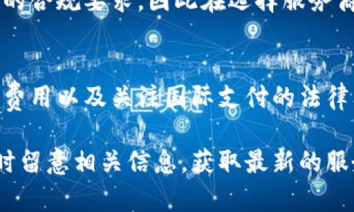 /数字钱包存管开户视频：如何安全快速地开通你的数字钱包？

/guanjianci数字钱包, 存管开户, 视频教程, 安全支付

什么是数字钱包？
数字钱包是一个电子化的支付系统，允许用户通过智能手机、平板电脑或计算机进行支付和金融交易。数字钱包可以存储用户的信用卡、借记卡和其他支付信息，使得用户在网上购物或进行线下消费时更加便捷。其最大的优势在于安全性和便捷性，许多知名公司如PayPal、Apple Pay和支付宝均提供此类服务。

在数字化时代，越来越多的人选择使用数字钱包进行支付，它不仅仅是一个存储支付信息的工具，同时也是一个可以进行货币交易的平台。用户能通过它进行转账、支付、投资等多种功能，符合现代人的生活习惯。随着市场对数字化支付需求的增加，数字钱包的种类和功能也日益丰富。

为何选择数字钱包存管开户？
选择数字钱包存管开户的原因多种多样，主要包括安全性、方便性和多功能性。首先，就安全性而言，数字钱包提供了多重保护机制，如双重身份验证和加密技术，有效保障用户的金融信息安全。而传统银行账户通常面临的风险，如账户被盗等，数字钱包则能通过技术手段降低这些风险。

其次，数字钱包的方便性使得用户可以随时随地进行金融交易，无需携带现金或者物理银行卡。在现代生活中，无论是寻找快捷支付方式还是进行在线购物，数字钱包都提供了极大的便利。此外，数字钱包通常还支持多种支付方式，用户可以选择信用卡、借记卡、银行转账、甚至是加密货币等多种付费手段，满足不同支付需求。

如何开通数字钱包？
开通数字钱包的流程相对简单。用户通常需要下载相关应用程序，然后创建一个帐户。在注册过程中，用户需要提供手机号或者电子邮件地址，并设置密码。很多数字钱包服务平台还要求用户进行身份验证，这可能包括提交身份证明文件、地址证明等。

开通时，有些数字钱包会要求用户绑定一张银行账户或信用卡，这是为了实现充值和提现功能。此步骤同样重要，因为没有绑定银行账号，用户将无法进行资金的进出。注册及绑定完成后，用户即可在应用内进行交易，享受数字钱包带来的便利。

数字钱包的安全性如何保障？
数字钱包的安全性主要体现在采取了多重保护措施，包括加密技术、双重身份验证等。首先，用户在创建账户时，提供的信息和数据会经过高强度加密，确保在数据传输和存储过程中不会被非法获取。其次，在用户进行重要操作时（如资金转账、提现等），系统会要求用户再进行一次身份验证，例如发送短信验证码或者使用指纹识别，提高安全性。

此外，很多数字钱包还提供交易监控功能，能够实时监控用户的交易行为，及时识别异常活动并进行报警。当系统检测到异常登录或交易时，会迅速提示用户，保障用户的财产安全。用户也可以选择设置推送通知，随时掌握账户动态，增加安全感。

数字钱包的几种常见功能
现代数字钱包通常集成了多种功能，使其不仅限于简单的支付工具。例如，许多数字钱包提供转账功能，支持用户之间进行即时转账，无需传统银行办理业务。此外，部分数字钱包还提供消费返利、积分累积等功能，用户在使用时可以享受到额外的优惠。

另外，一些数字钱包还提供数字货币的支持，允许用户进行比特币等虚拟货币的交易和管理。这样的功能不仅丰富了数字钱包的使用场景，也符合现代人对投资理财的需求。用户可以在一个平台上实现支付、转账、投资等多种功能，大大提升了便捷性。

常见问题解答

如何确认数字钱包的合法性和安全性？
在选择数字钱包时，用户需要关注其合法性及安全性。首先，可以通过相关机构的网站查询其是否持有必要的金融许可证。合法的数字钱包服务商通常会在其官方网站上明确展示第三方认证的信息。此外，用户还可以查阅网络上的评价和评论，了解该数字钱包的用户反馈。例如，可以查看社交媒体、论坛及评测网站，获取真实用户的使用体验。

其次，用户在选择数字钱包时，也应关注其安全性措施。专业的数字钱包服务商通常会提供详细的安全保障措施介绍，包括数据加密、身份验证等信息。在注册时，用户也可以留意是否支持多因素认证，这是一项常用的安全性保障措施，能够有效降低盗号风险。

同时，使用数字钱包时，用户也应保持良好的安全习惯。例如定期更改密码，不在公共场合输入密码和敏感信息，开启多重验证功能。这些都是可以提升账户安全性的措施。

数字钱包存管开户的费用有哪些？
不同的数字钱包服务商，在存管开户时对费用的规定也可能各有不同。一般而言，大部分数字钱包都是免费的，用户可以下载应用并注册账户。然而，在实际使用过程中，用户可能会面临一些其他费用，例如交易手续费、提现手续费等。

交易手续费在转账或支付时，部分数字钱包会根据交易金额收取相应的费用。虽然这种费用通常较低，但在频繁使用时加起来也会是一笔开支。提现手续费则是在将账户内的钱款转出至银行账户时产生的费用，具体金额视不同钱包而异。

因此，在选择数字钱包时，用户应仔细阅读相关条款和费用说明，确保清楚自己的财务支出。此外，一些数字钱包平台可能还会在特定活动期间提供免手续费的优惠，可以关注相关信息，把握机会。

数字钱包在国际支付中的表现如何？
数字钱包在国际支付中的便捷性不容小觑。相较于传统的银行转账，数字钱包能够帮助用户在短时间内完成国际支付，支持多种货币之间的即时兑换。许多数字钱包均与全球多个支付平台互联互通，进一步提升了国际支付的便捷性。

此外，数字钱包的手续费通常相对较低，这使得在进行跨国交易时，用户能享受到更经济的选择。而且，大多数数字钱包都提供实时汇率查询功能，用户在进行外汇交易时，可以得到更透明的信息。

然而，用户在进行国际支付时，也需注意不同国家的法律法规，因为不同的国家对数字钱包的监管政策可能会有所不同。在某些地区，数字钱包会面临更严格的合规要求，因此在选择服务商时，用户应确保其合规并具有良好声誉。

总结
综上所述，数字钱包的存管开户是一个安全、便捷的选择，但用户在使用过程中依然需要关注其安全性及合规性。通过遵循相关的安全措施、理解可能产生的费用以及关注国际支付的法律问题，用户能更好地利用这项数字创新带来的便利。

希望通过本文的讲解，能帮助你更好地理解数字钱包的使用及其开户流程，并促使你安全地进入数字化支付的新时代。如果你还有其他问题或疑惑，欢迎随时留意相关信息，获取最新的服务指南。