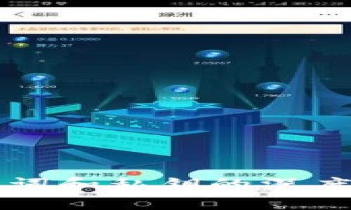 比特币钱包助记词和私钥的深度解析与使用指南