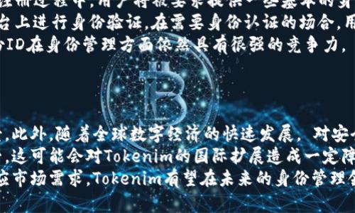 Tokenim身份ID是什么？全面解析与应用
Tokenim, 身份ID, 区块链, 数字身份/guanjianci

在数字时代，身份管理变得越来越重要。Tokenim作为一款基于区块链技术的身份管理工具，其身份ID（Identity ID）在这一领域获得了广泛关注。本文将对Tokenim身份ID的定义、工作原理、特点、应用场景及其在未来的发展趋势进行详细解析。

1. Tokenim身份ID的定义
Tokenim身份ID是一种用于数字身份管理的工具，旨在通过安全、去中心化的方式存储和管理用户的身份信息。与传统的身份认证方法不同，Tokenim利用区块链技术，确保用户数据的安全性和隐私性。
Tokenim身份ID的基本原理是将用户的身份信息加密并存储在区块链上。通过生成一个唯一的身份ID，用户可以在多个平台上验证自己的身份，避免了使用多个账号和密码的麻烦。同时，用户对自己身份数据的控制权得到了增强，可以随时查看、修改或删除自己的身份信息。

2. Tokenim身份ID的工作原理
Tokenim的身份ID系统主要包括以下几个要素：身份信息、加密技术、区块链存储和用户授权。
首先，用户需要提供一些基本的身份信息，例如姓名、出生日期、电子邮件等。在这些信息被收集后，Tokenim会通过加密算法对其进行加密处理，确保信息在传输和存储过程中的安全性。
接下来，经过加密的身份信息将被存储在区块链上。区块链的去中心化特点使得身份信息不再依赖于单一的中央服务器，从而降低了数据泄露和篡改的风险。
最后，用户可以通过持有特定的密钥来管理自己身份ID的使用权限。当用户需要在某个平台上验证身份时，Tokenim会通过区块链技术确认身份信息的有效性，而无需第三方介入。

3. Tokenim身份ID的特点
Tokenim身份ID具有多项独特的特点：安全性、高隐私性、便捷性以及可扩展性。
首先，Tokenim利用区块链技术的加密性和去中心化特性，确保用户身份信息的安全性。不易被黑客攻击，能够有效防止身份盗用。
其次，用户拥有对自己数据的完全控制权，能够自主决定何时、如何分享自己的身份信息，从而提高了隐私保护的程度。
第三，Tokenim支持一键登录等便捷功能，用户在多个平台的身份验证变得更加简单，只需使用一个身份ID，即可登录多个应用。
最后，Tokenim系统具有良好的可扩展性，能够适应未来更多的身份验证场景，支持不同领域的应用，从金融到医疗，再到社交媒体等。

4. Tokenim身份ID的应用场景
Tokenim身份ID可以在许多不同的场景中发挥作用，例如金融、医疗、教育和社交媒体等。
在金融领域，Tokenim身份ID可以用作客户身份验证(KYC)的工具，帮助金融机构满足监管要求，同时简化客户的开户流程。
在医疗领域，通过Tokenim身份ID，患者可以便捷地分享自己的医疗记录，医务人员可以快速验证患者身份，保障医疗服务的有效性和安全性。
在教育领域，Tokenim身份ID可以用于学生的身份认证，确保在线学习平台的用户真实性，避免假冒身份的情况。
在社交媒体上，Tokenim身份ID可以为用户提供更安全的注册和登录方式，让用户能够放心使用各类在线服务。

5. Tokenim身份ID的未来发展趋势
随着数字化转型的深入，Tokenim身份ID的应用前景将会更加广阔。未来，我们可能会看到更多使用区块链技术的身份管理系统涌现出来，这将成为一种全球性标准。
此外，随着5G、物联网等技术的发展，Tokenim身份ID也有望在更广泛的场景中应用，促进数字经济的快速发展。

相关问题1：Tokenim身份ID如何保障用户的隐私？
Tokenim身份ID在隐私保护上具有显著优势。传统的身份管理系统往往将用户的个人信息存储在一个集中式的数据库中，这样一来，用户的隐私数据就容易受到攻击。相较之下，Tokenim通过使用区块链技术，能够有效防止数据泄露和未经授权的访问。
在Tokenim系统中，用户的身份信息是经过加密的，只有用户自己或被授权的第三方才能查看和使用这些信息。通过这种方式，用户能够对自己的身份数据进行严格的管控，确保隐私不被侵犯。
同时，Tokenim还采用了去中心化的数据库结构，避免了单点故障的问题。无论是一台服务器故障，还是网络攻击，都不会影响整个系统的运行，从而保障用户的隐私安全。
总之，Tokenim身份ID通过加密、去中心化以及用户控制机制，为用户提供了更为安全的隐私保护方案。

相关问题2：Tokenim身份ID在身份验证过程中有什么优势？
Tokenim身份ID的身份验证过程具有多方面的优势：高效性、安全性和便捷性。
首先，Tokenim通过区块链技术实现身份验证的高效性。用户只需提供自己的身份ID，系统便能迅速在区块链上进行身份信息的确认，验证过程大大缩短，提高了整体效率。
其次，安全性是Tokenim身份ID的一大亮点。传统的身份验证往往需要用户输入多种信息，增加了泄露风险。而Tokenim的身份ID只需一个唯一标识符，降低了被攻击的风险，同时使用加密算法确保数据的安全。
最后，Tokenim身份ID的便捷性体现在用户体验的改善上。用户不再需要记住多个账号和密码，可以轻松地管理自己的身份信息。这种单一身份ID的使用，不仅降低了操作难度，还减少了用户在多个平台上重复填写信息的繁琐过程。

相关问题3：如何使用Tokenim身份ID进行身份管理？
使用Tokenim身份ID进行身份管理的步骤相对简单。首先，用户需要下载安装Tokenim应用，并注册一个新账户。在注册过程中，用户将被要求提供一些基本的身份信息，这些信息将在Tokenim的系统中进行加密处理。
完成注册后，用户会获得一个唯一的身份ID。此时，用户可以通过该身份ID在各种支持Tokenim身份ID的应用和平台上进行身份验证。在需要身份认证的场合，用户只需提供自己的身份ID，系统则会通过区块链技术自动验证用户的身份信息，而不需要额外输入其他敏感数据。
此外，用户也可以随时使用Tokenim应用查看、修改或删除自己的身份信息。这种灵活性和控制权使得Tokenim身份ID在身份管理方面依然具有很强的竞争力。

相关问题4：Tokenim身份ID的未来会受到怎样的影响？
Tokenim身份ID的未来发展将受到多种因素的影响，包括技术发展、市场需求以及法律法规的变化。
随着区块链技术的不断进步，Tokenim身份ID在功能和性能上可能会得到持续，使其能够适应更加复杂的应用场景。此外，随着全球数字经济的快速发展， 对安全和隐私的需求将迫使越来越多的企业和用户转向Tokenim这样的解决方案。
然而，Tokenim身份ID的发展也可能面临法律法规的挑战。各国对于数据隐私和身份认证的法律法规尚未完全统一，这可能会对Tokenim的国际扩展造成一定障碍。
总之，Tokenim身份ID在未来虽然面临一定挑战，但其广阔应用前景也让我们充满期待。通过不断的技术创新和适应市场需求，Tokenim有望在未来的身份管理领域中占据重要地位。