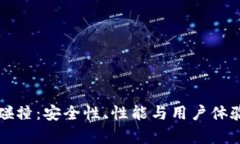 比特币在线碰撞：安全性、性能与用户体验的全